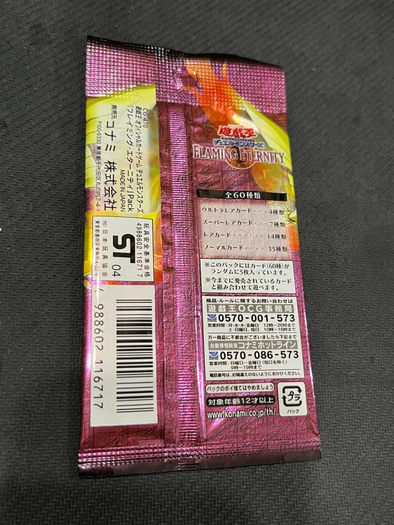 遊戯王 新品未開封 5パック セット フレイミングエターニティ