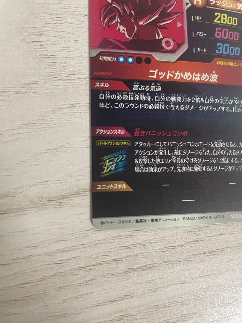 ドラゴンボールスーパーダイバーズ　SDVTP-001 パラレル 孫悟空