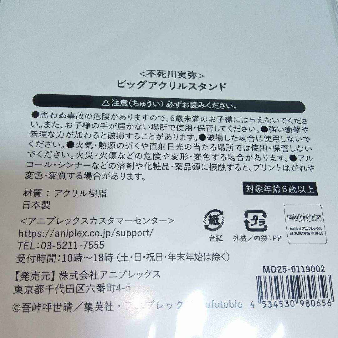 不死川実弥【鬼滅の刃】鬼滅の奏宴 ビッグアクリルスタンド ufotable