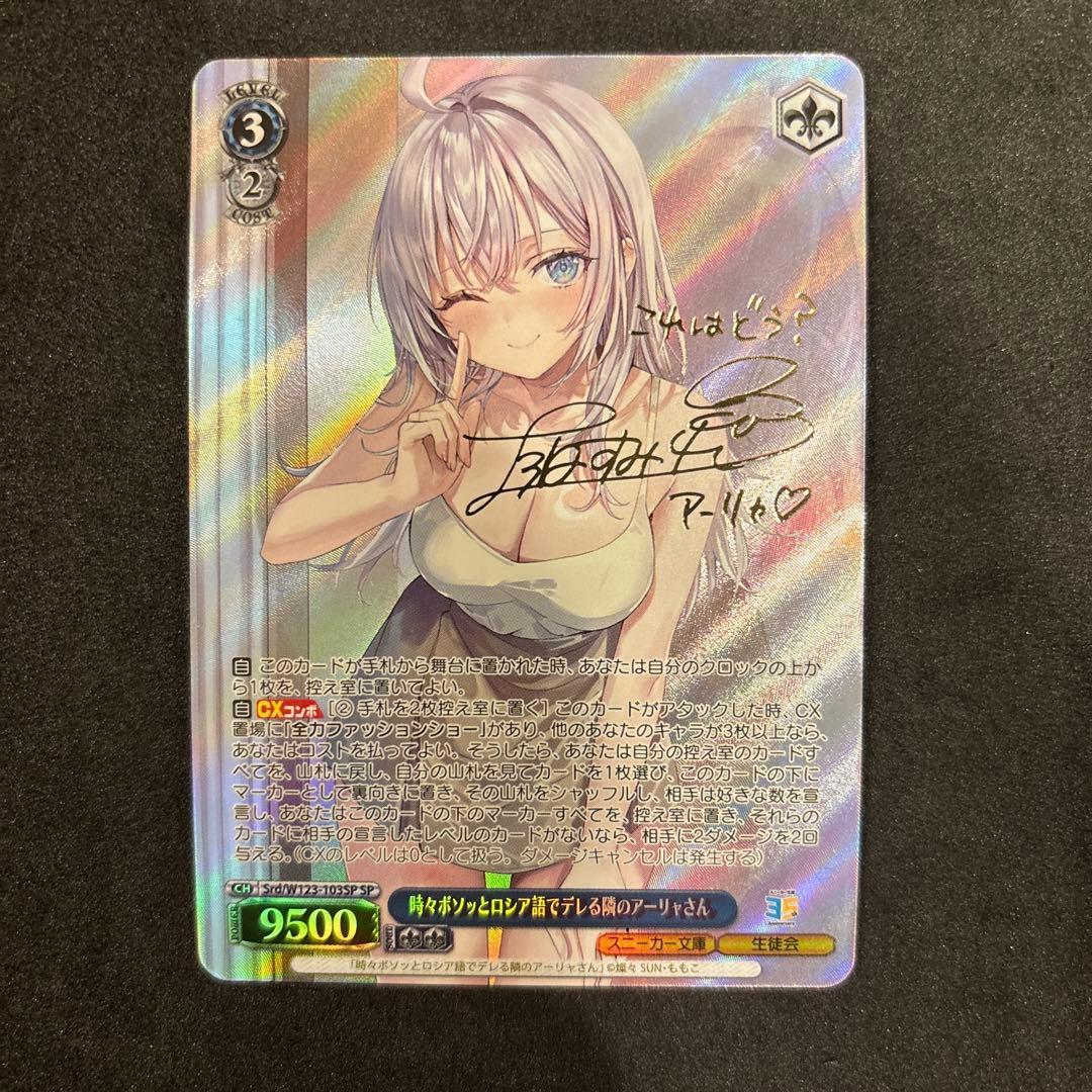 ヴァイス 時々ボソッとロシア語でデレる隣のアーリャさん sp サイン ロシデレ