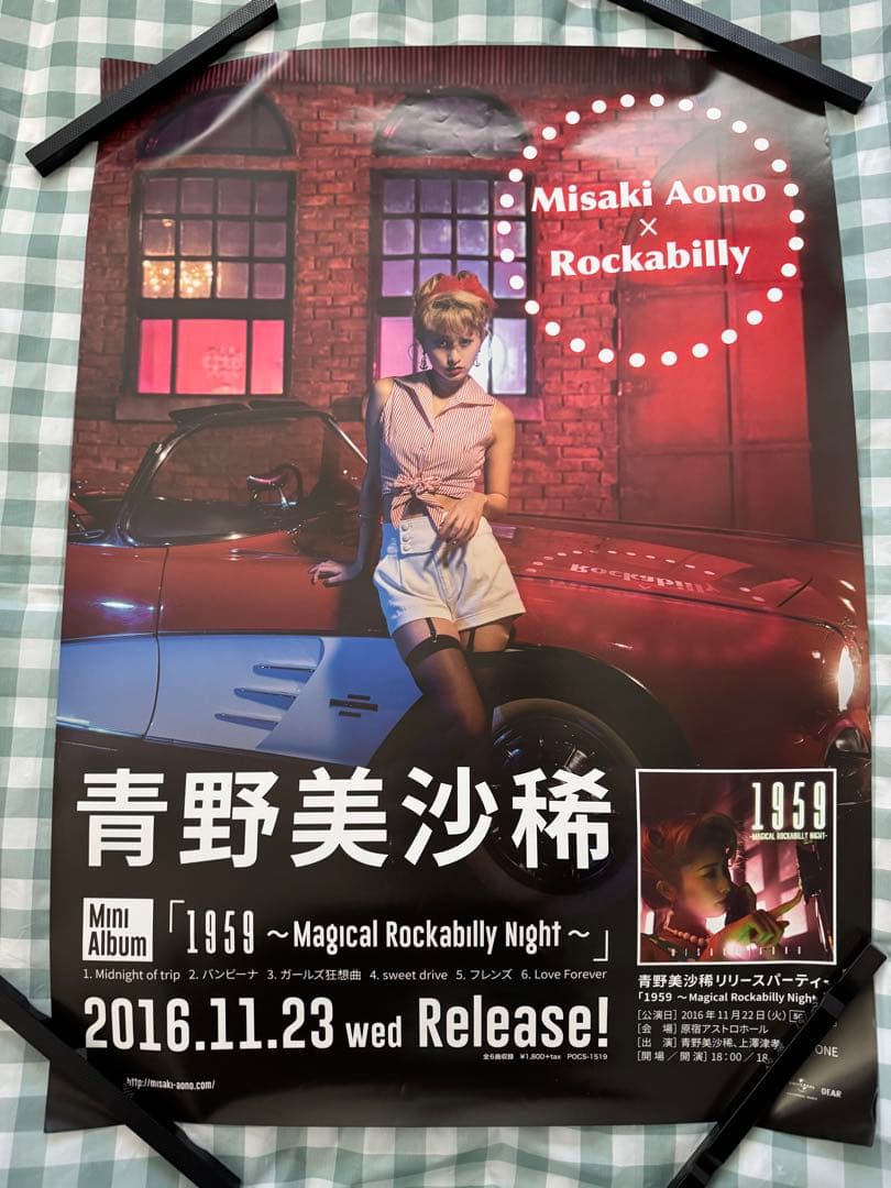 青野美沙稀　B2 ポスター　非売品