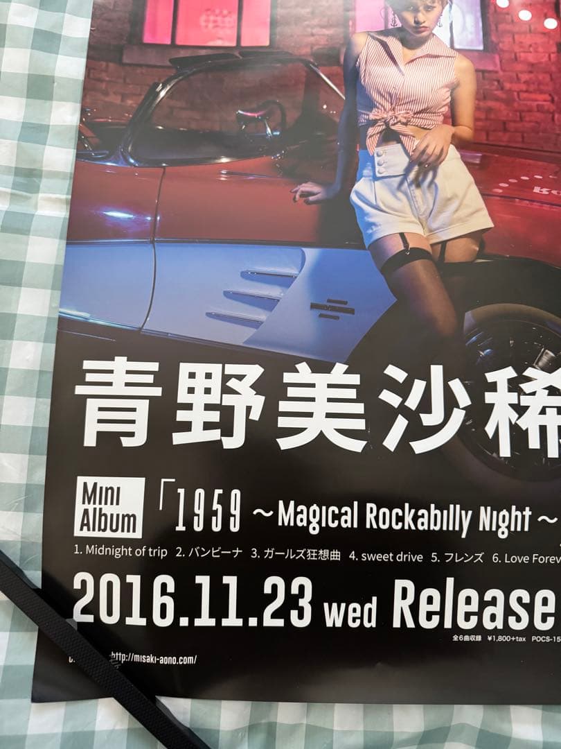 青野美沙稀　B2 ポスター　非売品