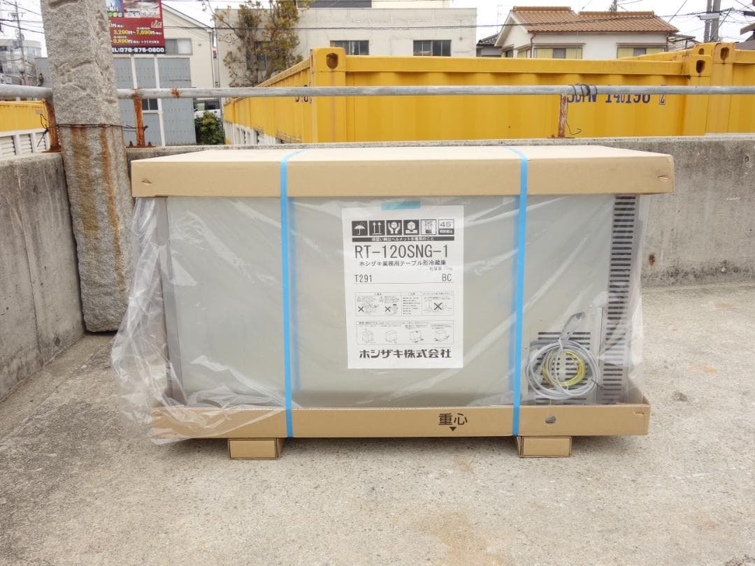 【新品】K▼ホシザキ 台下冷蔵庫 2面扉 (24186)