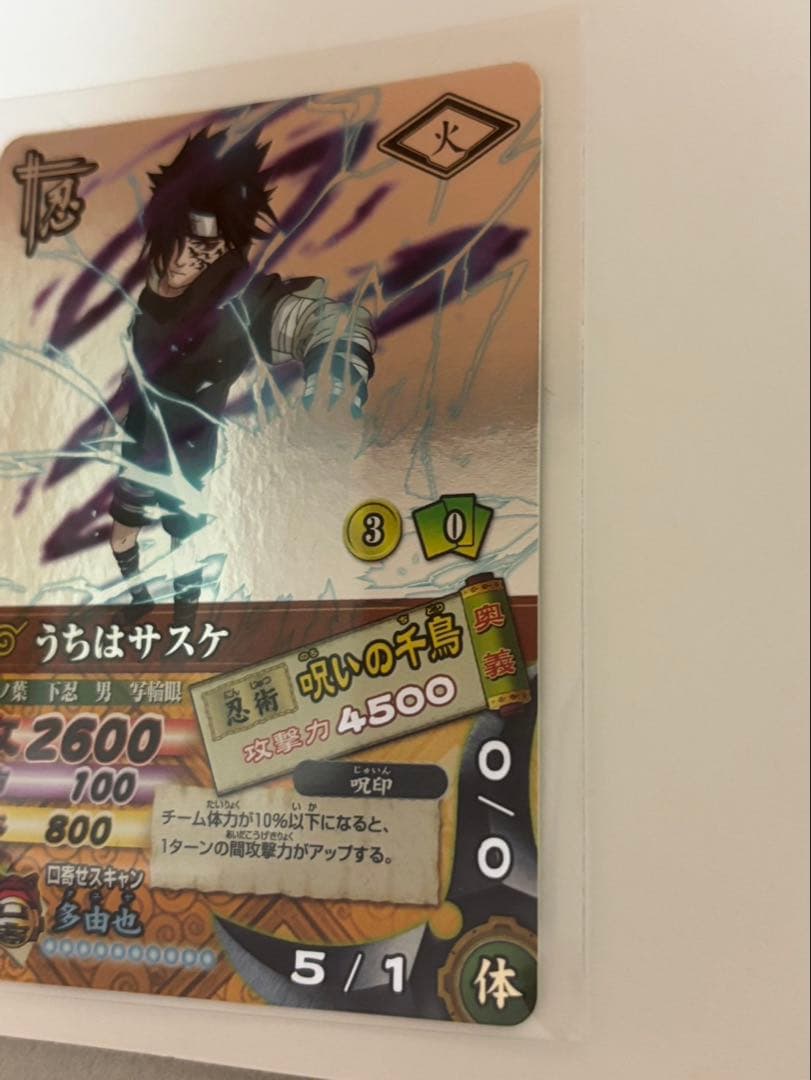 NARUTO ナルティメットカードバトル　うちはサスケ