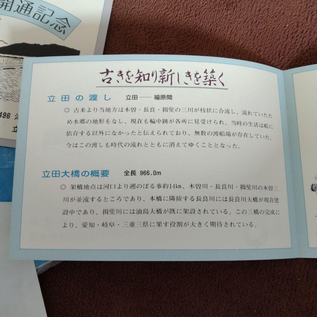 立田大橋開通記念