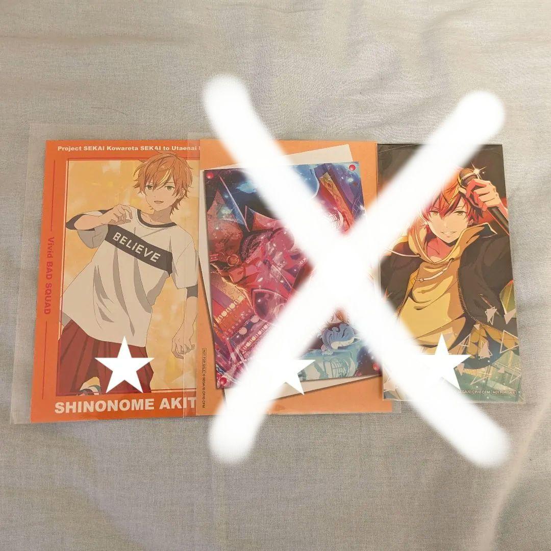 東雲彰人　まとめ売り　プロセカ