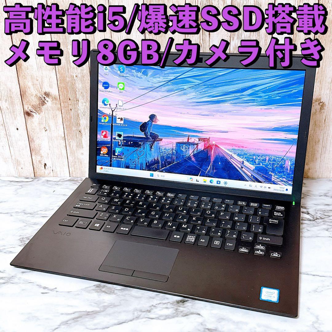 【美品】高性能i5＆爆速SSD/メモリ8GB✨カメラ バイオ 軽量パソコンPC