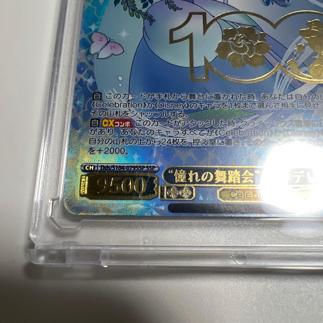 ヴァイスシュヴァルツ ディズニー100 憧れの舞踏会 シンデレラ SSP