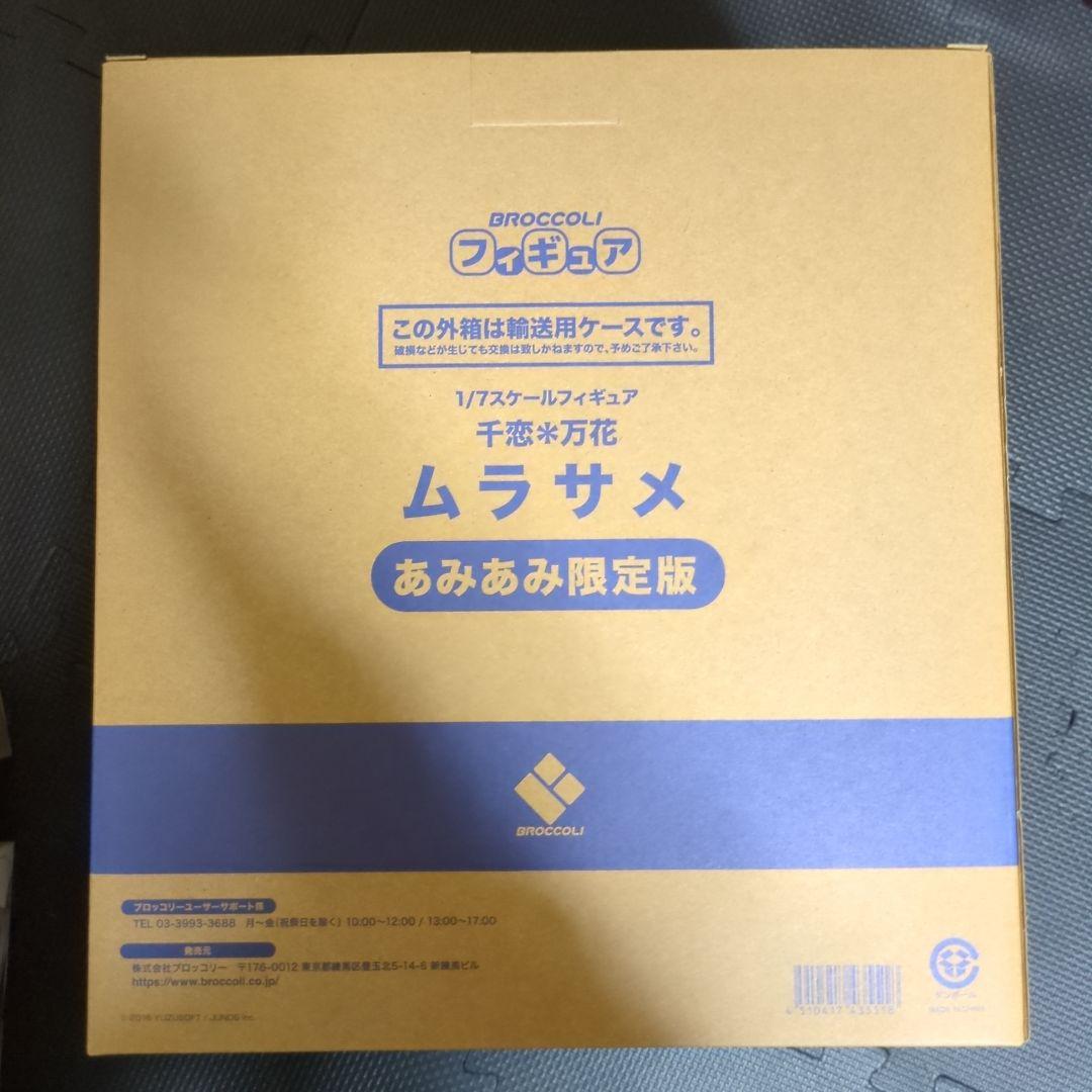 千恋*万花 ムラサメ フィギュア あみあみ限定版　 ブロッコリー
