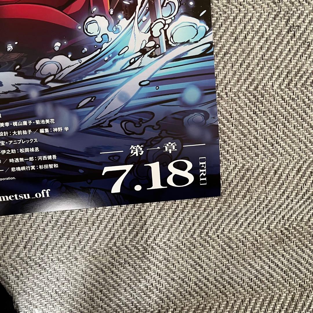 S*S様 劇場版「鬼滅の刃」 無限城編第一章 猗窩座再来 B1ポスター