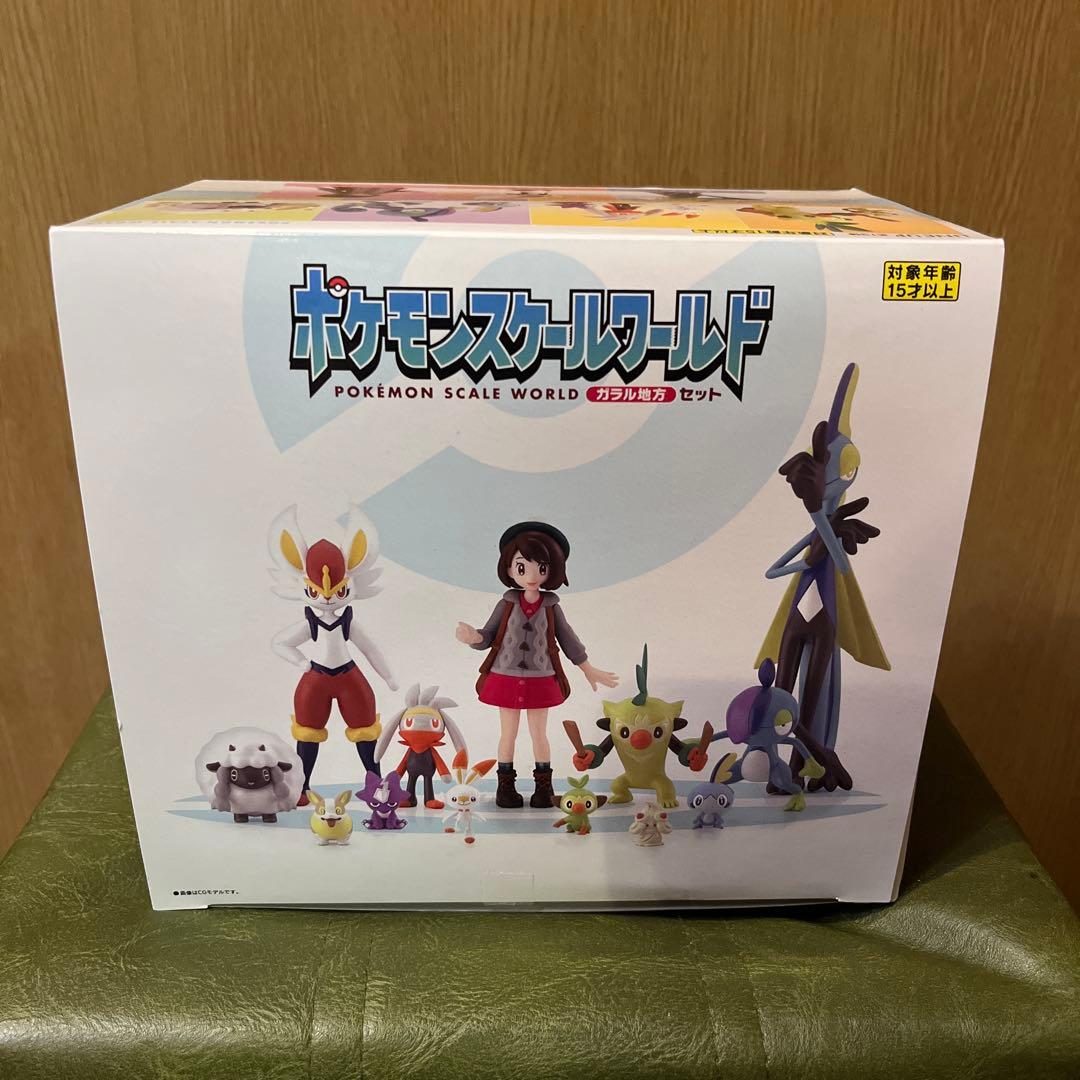 ポケモンスケールワールド ガラル地方セット