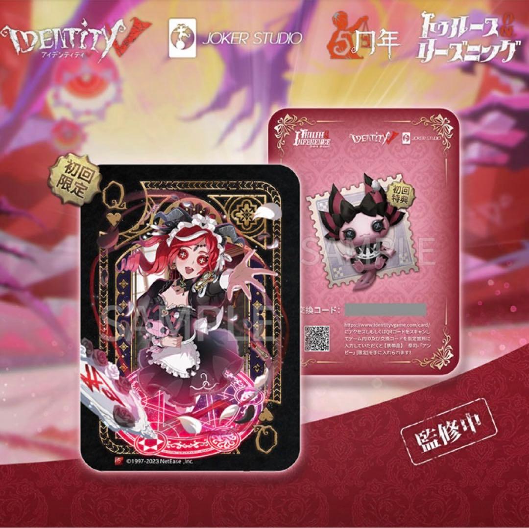 新品 未開封 第五人格 オフラインパック 初回限定版 祭司 スカーレット コード