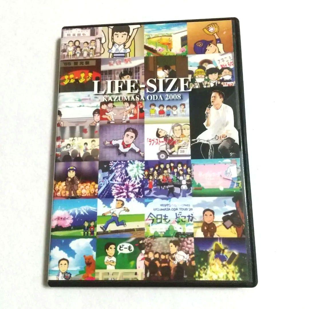 ★会員限定 小田和正 / LIFE-SIZE KAZUMASA ODA 2008