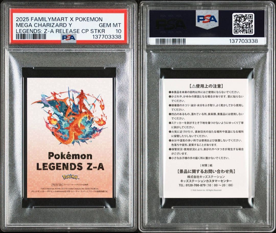 PSA10 連番　非売品　ステッカー　メガリザードン X Y ポケモン　シール