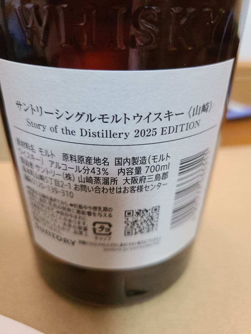 山崎 Story of the Distillery2025