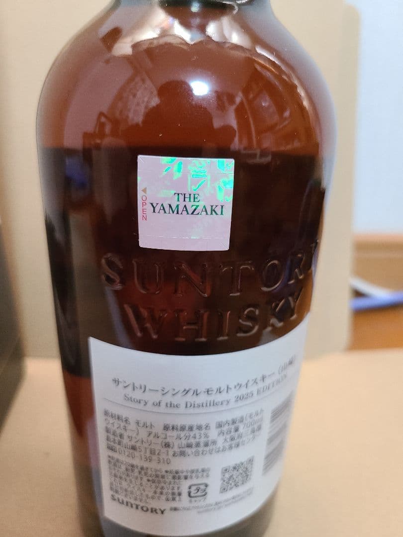山崎 Story of the Distillery2025