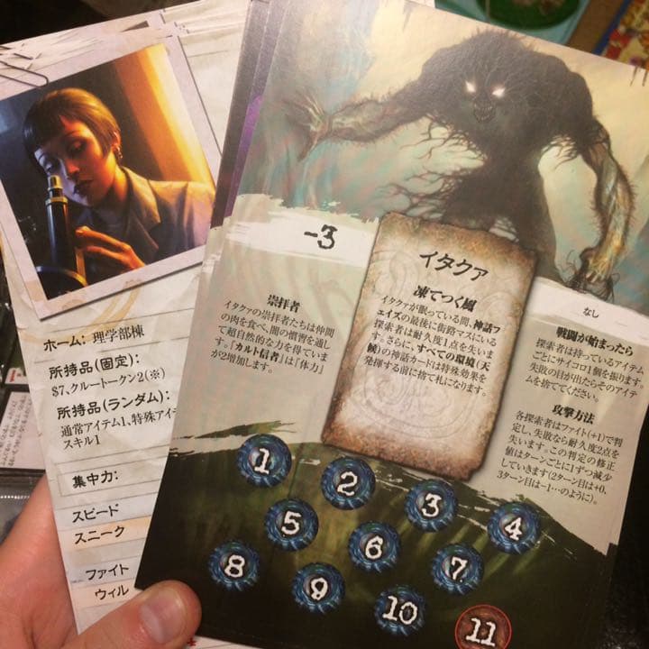 アーカムホラー 完全日本語版 (Arkham Horror) ボードゲーム