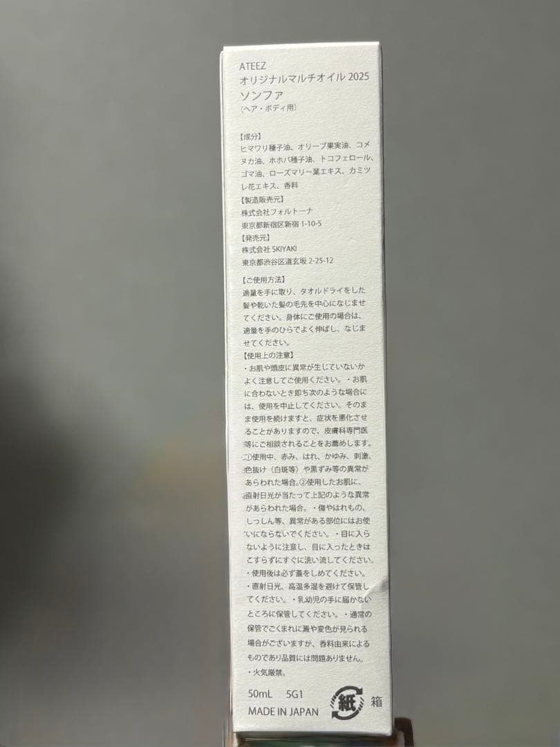 ATEEZ オリジナルフレグランスオイル 2025