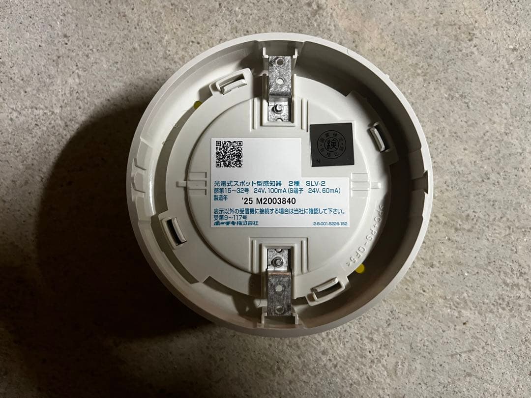 光電式スポット型感知器2種 SLV-2 ホーチキ　2025年製