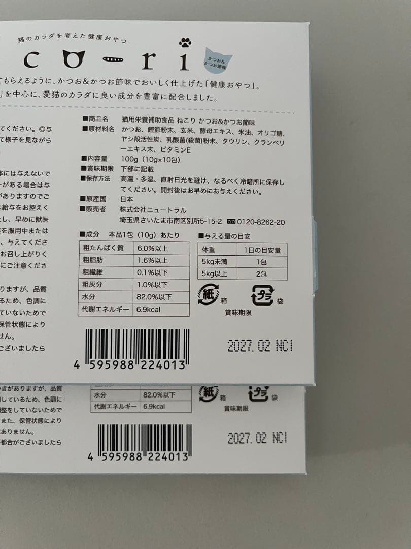 ねこり　neco-ri 6箱セット　かつお味