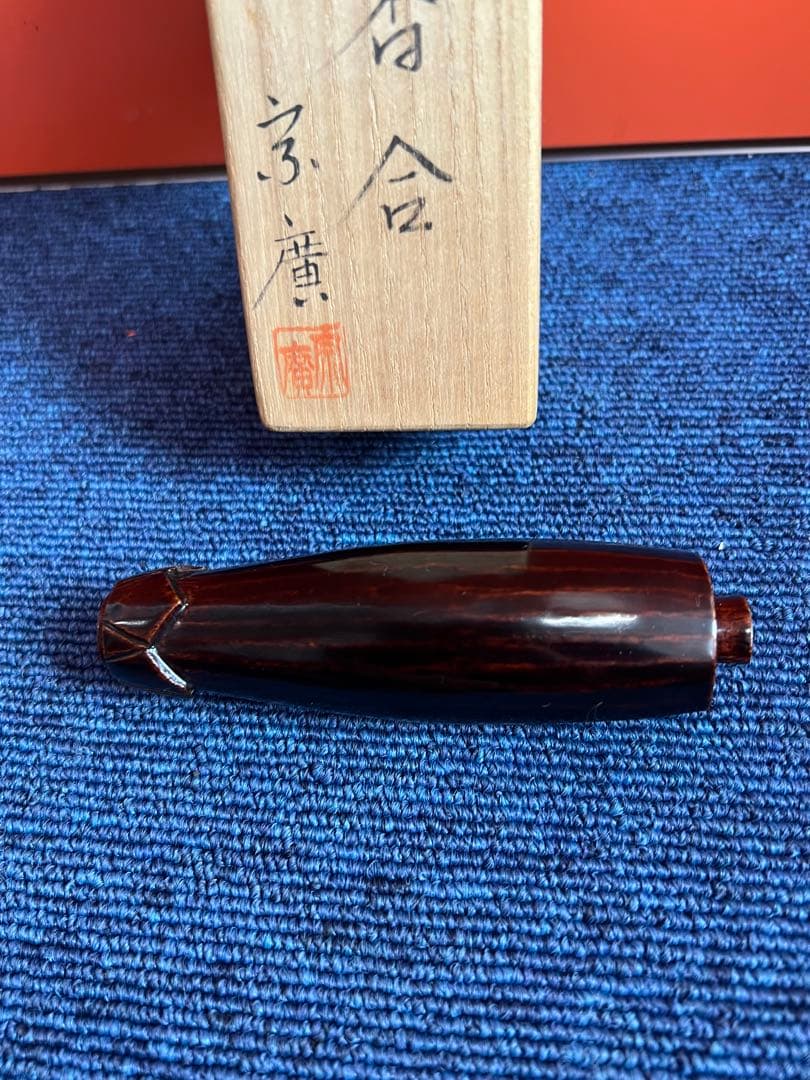 1435 道場宗廣  宗廣　傘　香合　未使用