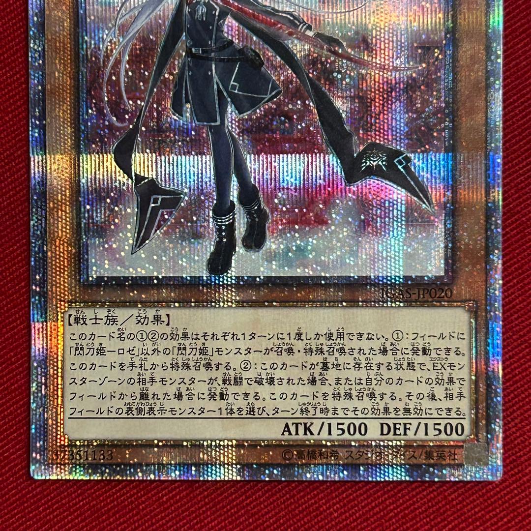 閃刀姫－ロゼ 20thシークレット