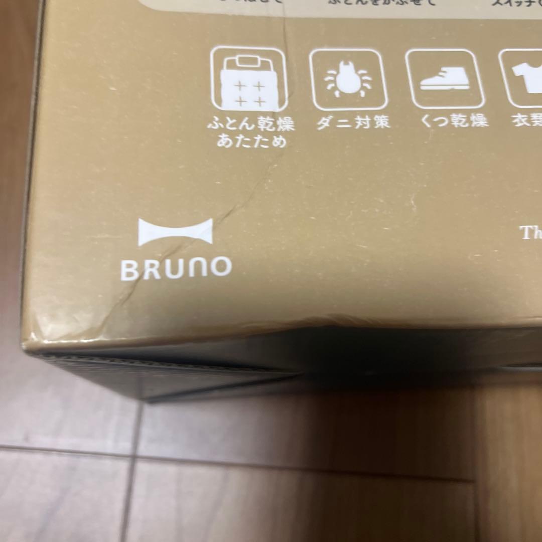 BRUNO マルチふとんドライヤー 本体