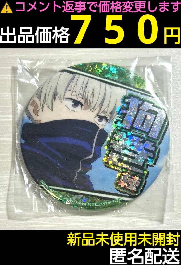 呪術廻戦 ナムコ限定 応援ホログラム 缶バッジ 狗巻棘　在庫1点