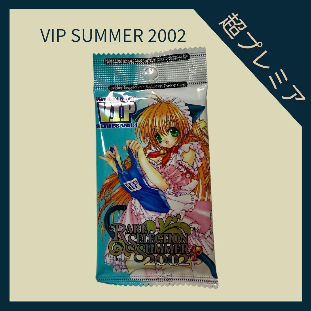 【コミケ新品・未開封】VIP2002SUMMER トレーディングカード