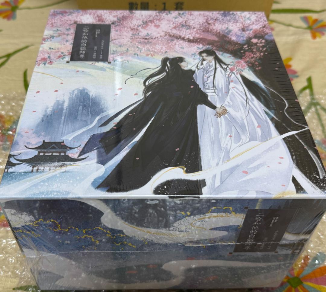 （未開封）二哈和他的白貓師尊 繁体字版 限定番外編2巻含 全10巻 BOXセット