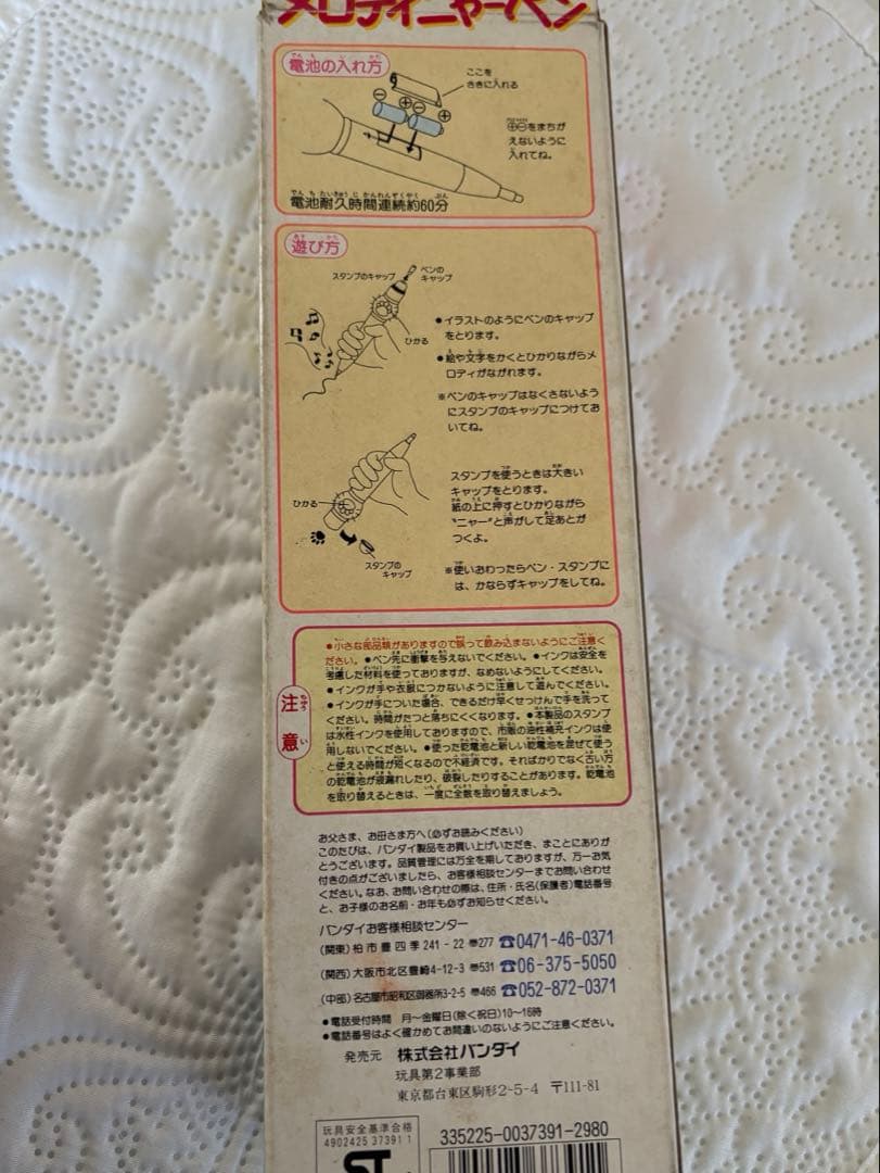 みかん絵日記 メロディニャーペン　新品未開封