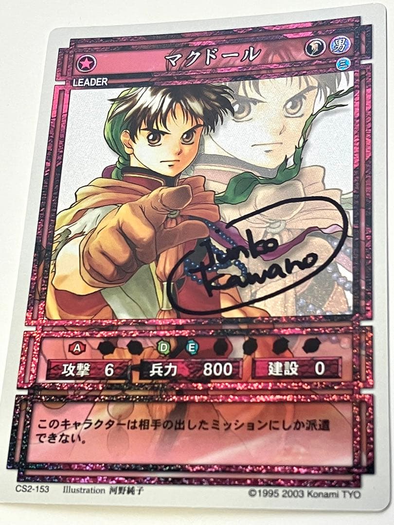 幻想水滸伝カードストーリーズ　マクドール　サインレア