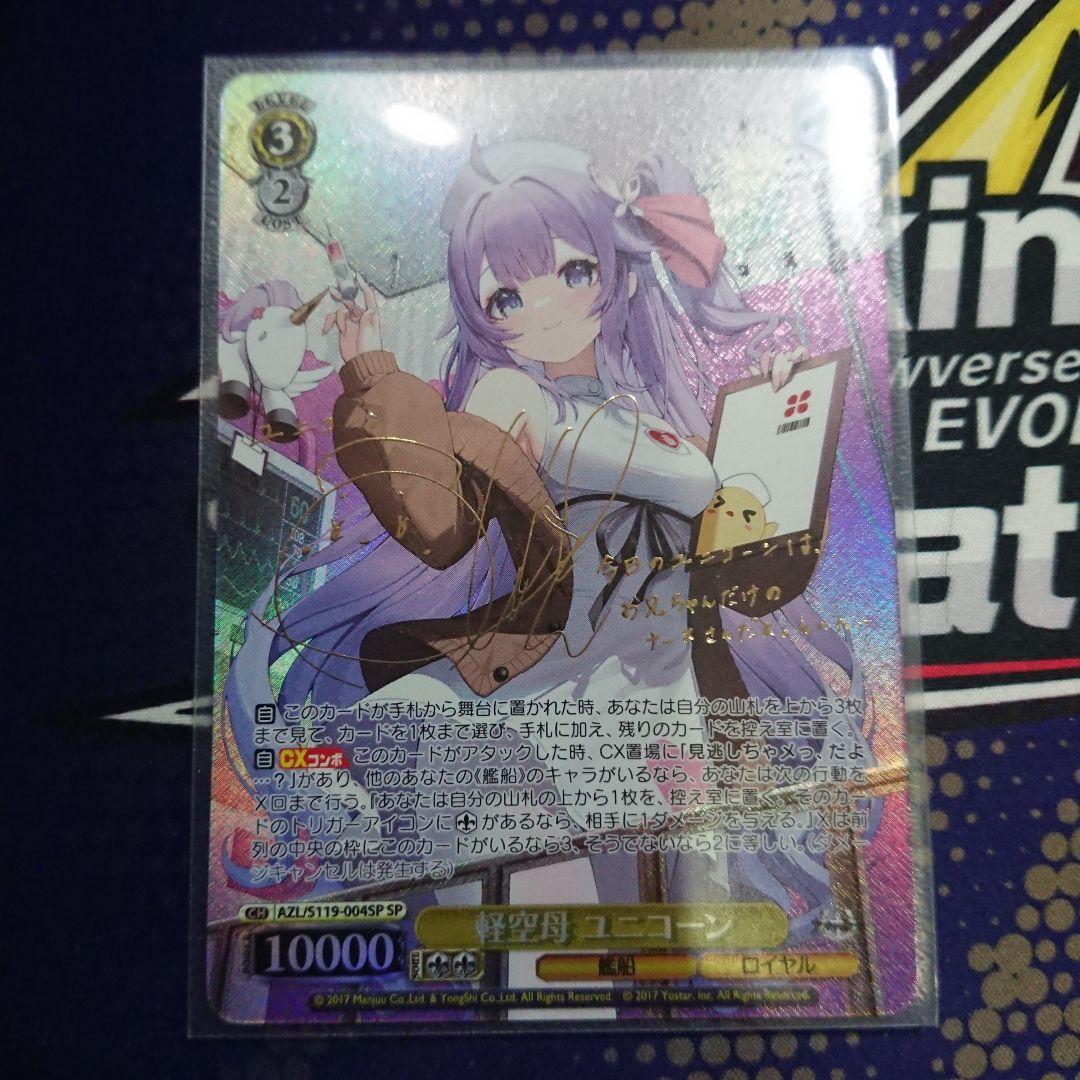 ヴァイスシュヴァルツ アズールレーン 軽空母ユニコーン SP 美品