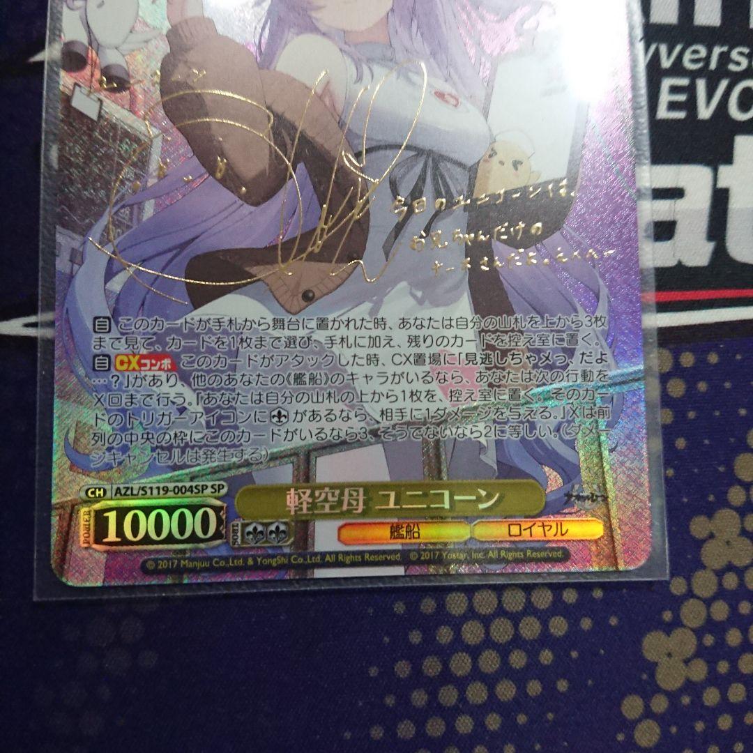 ヴァイスシュヴァルツ アズールレーン 軽空母ユニコーン SP 美品