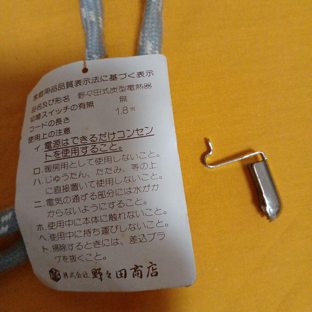 お茶道具　 野々田商店 炭型電熱器 野々田式 200w300w500W