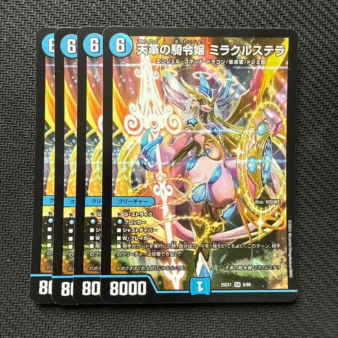 ミラクルステラ　4枚　①