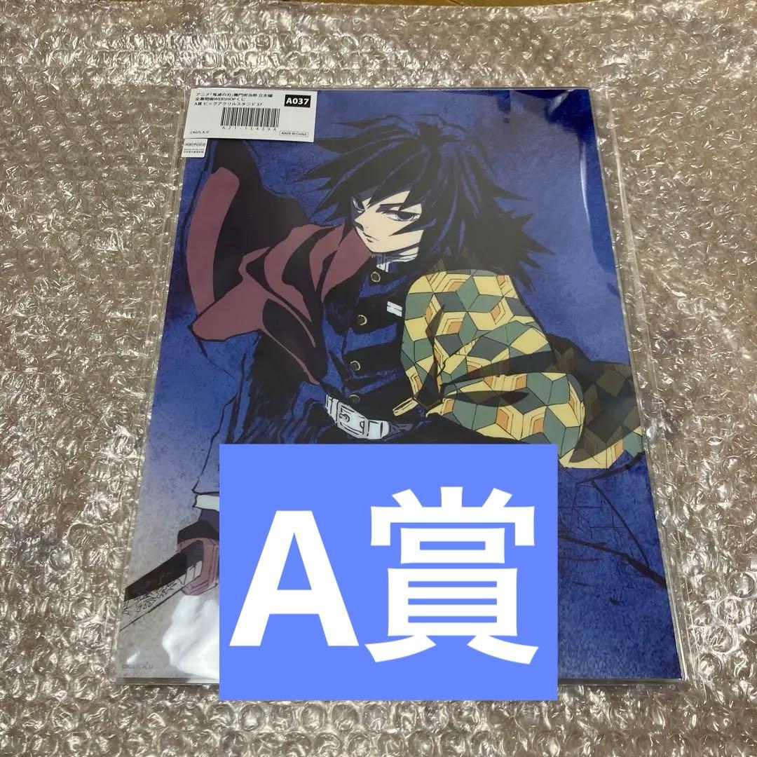 バ*読様 全幕間画　webshopくじ A賞　アクリルスタンド　富岡義勇