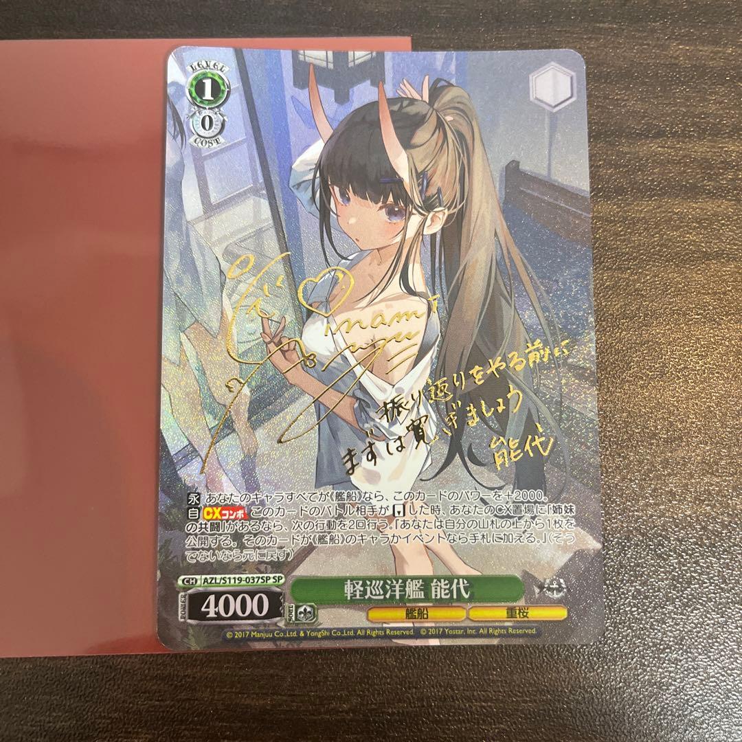 アズールレーン　ヴァイス　軽巡洋艦　能代　SP