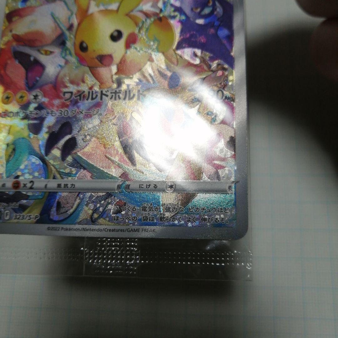 ポケモンカード　ピカチュウ　プレシャス　未開封　プロモ