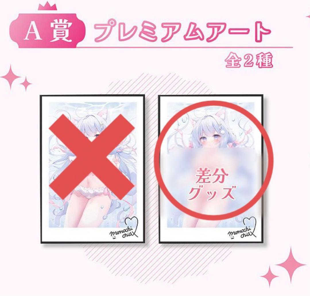 桃稚ちあ ロマンスくじ 直筆サイン入り A賞 プレミアムアート くじ ももちあ教