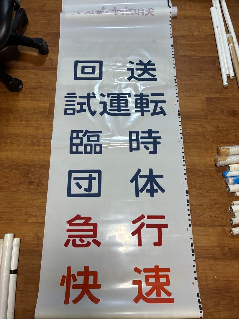 中央本線 115系 側面方向幕