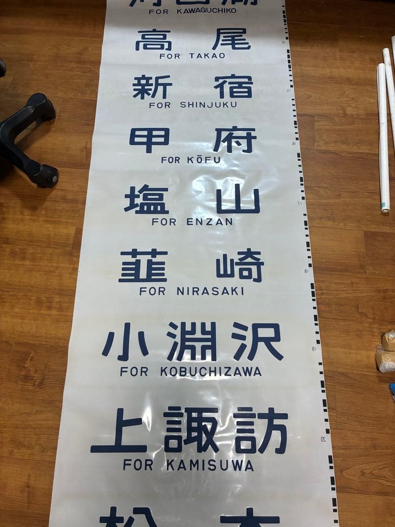 中央本線 115系 側面方向幕