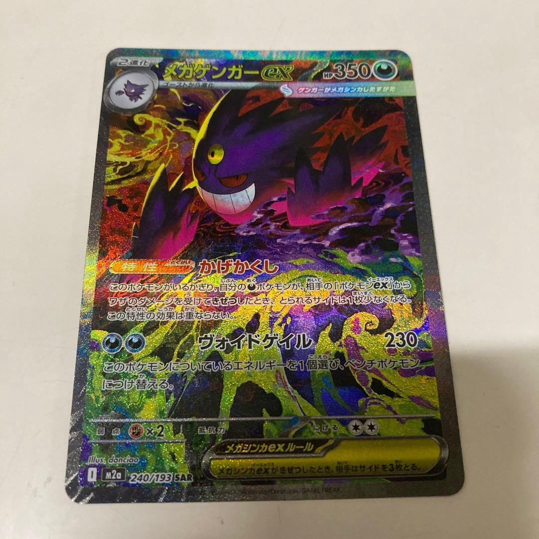 ゲンガーex SAR ポケモンカード