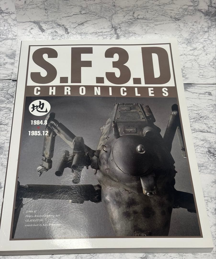 SF3D CHRONICLES SF3Dクロニクルズ　 横山宏　2冊セット