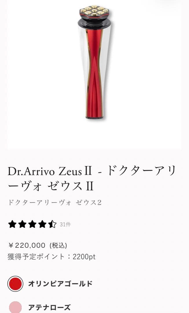 最終価格 ドクターアリーヴォ ゼウスⅡ 美顔器 美品