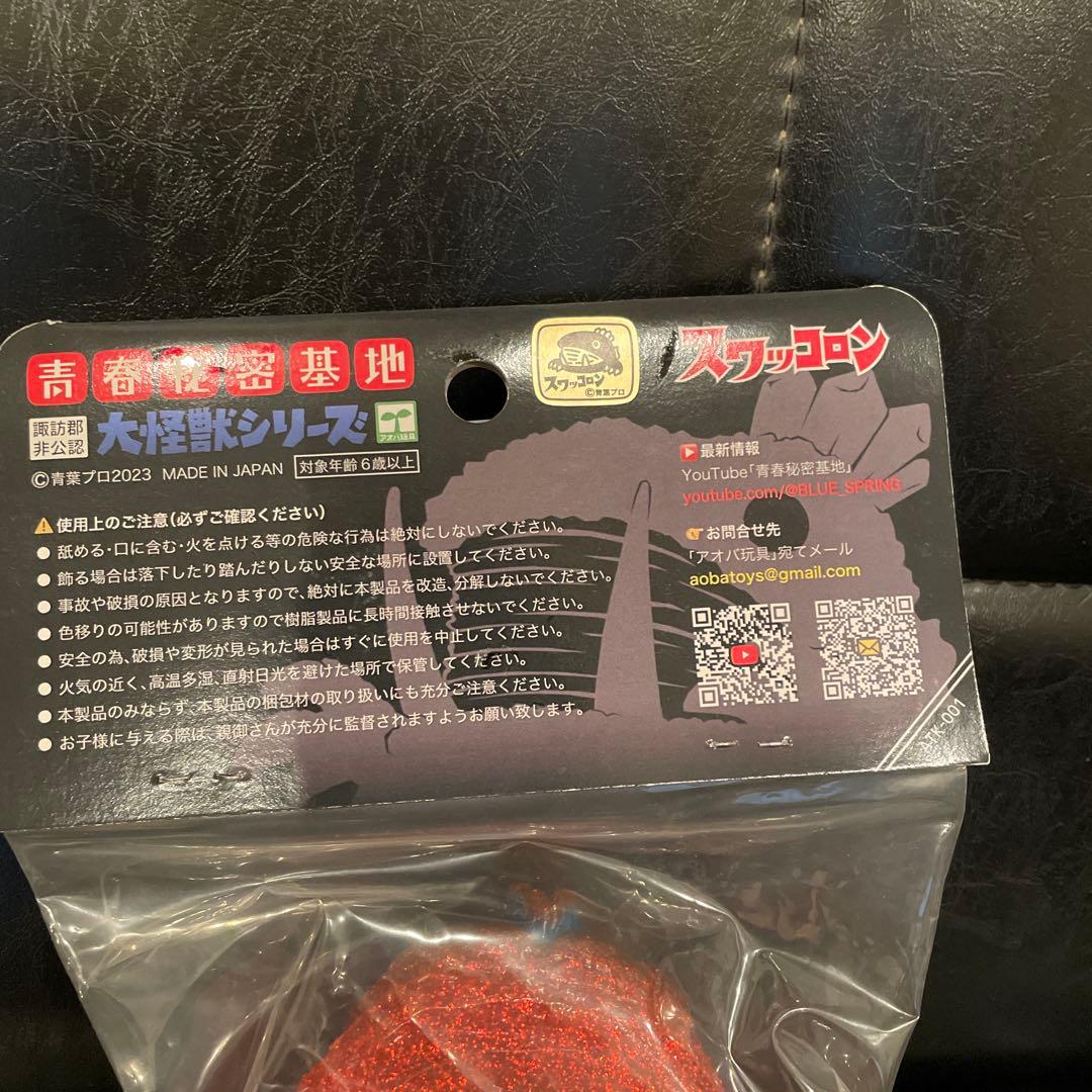 【未開封】青春秘密基地 諏訪郡非公認 大怪獣シリーズ スワッコロン