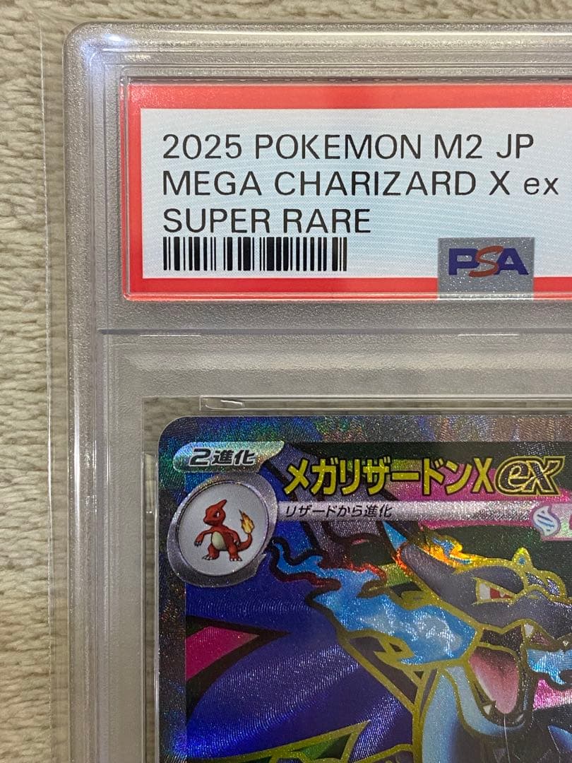 【PSA10】メガリザードンXex SR インフェルノX M2 094 01