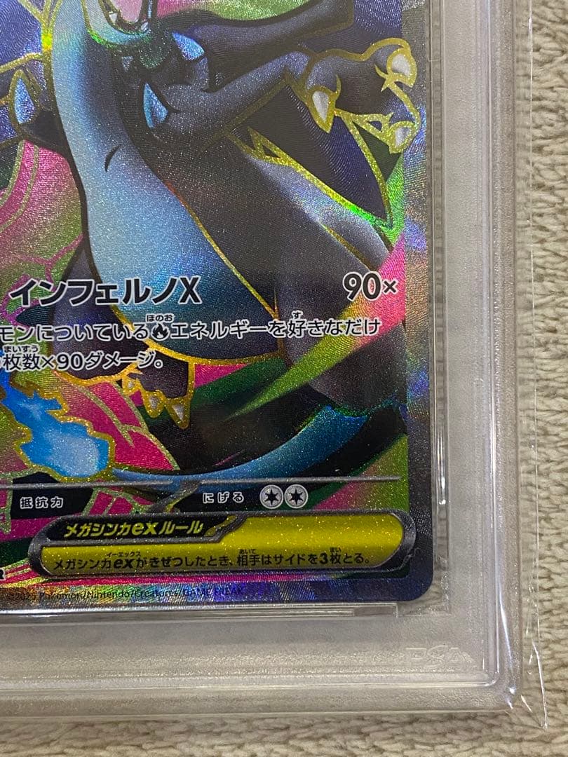【PSA10】メガリザードンXex SR インフェルノX M2 094 01