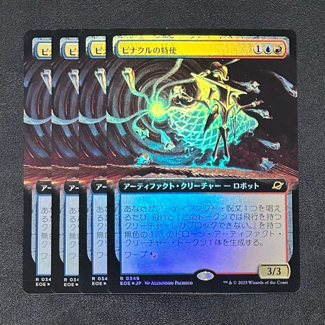 MTG ピナクルの特使 拡張Foil 4枚 久遠の終端