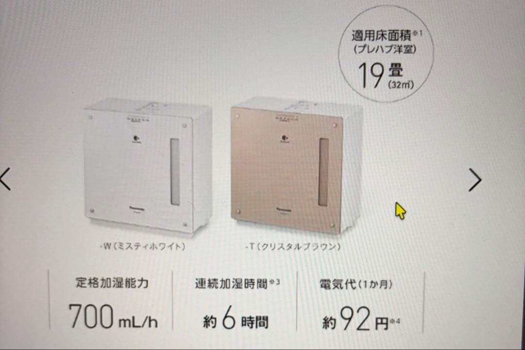 Panasonic 気化式加湿器　FE-KXT07 パナソニック